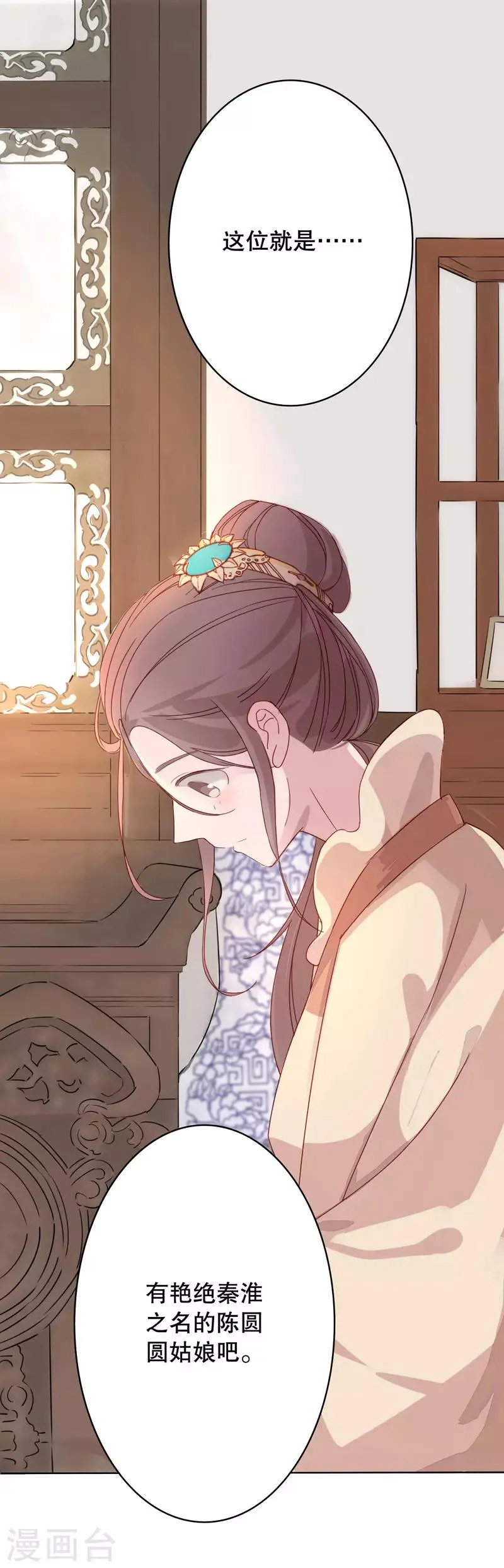 第1话 秦淮选美1 第6页