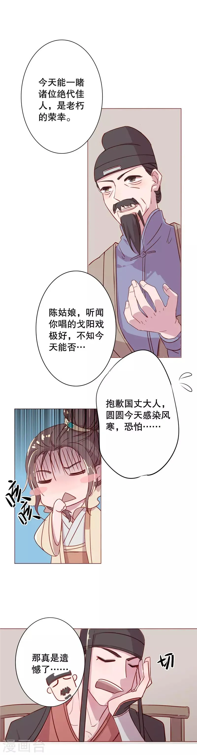 第1话 秦淮选美1 第10页