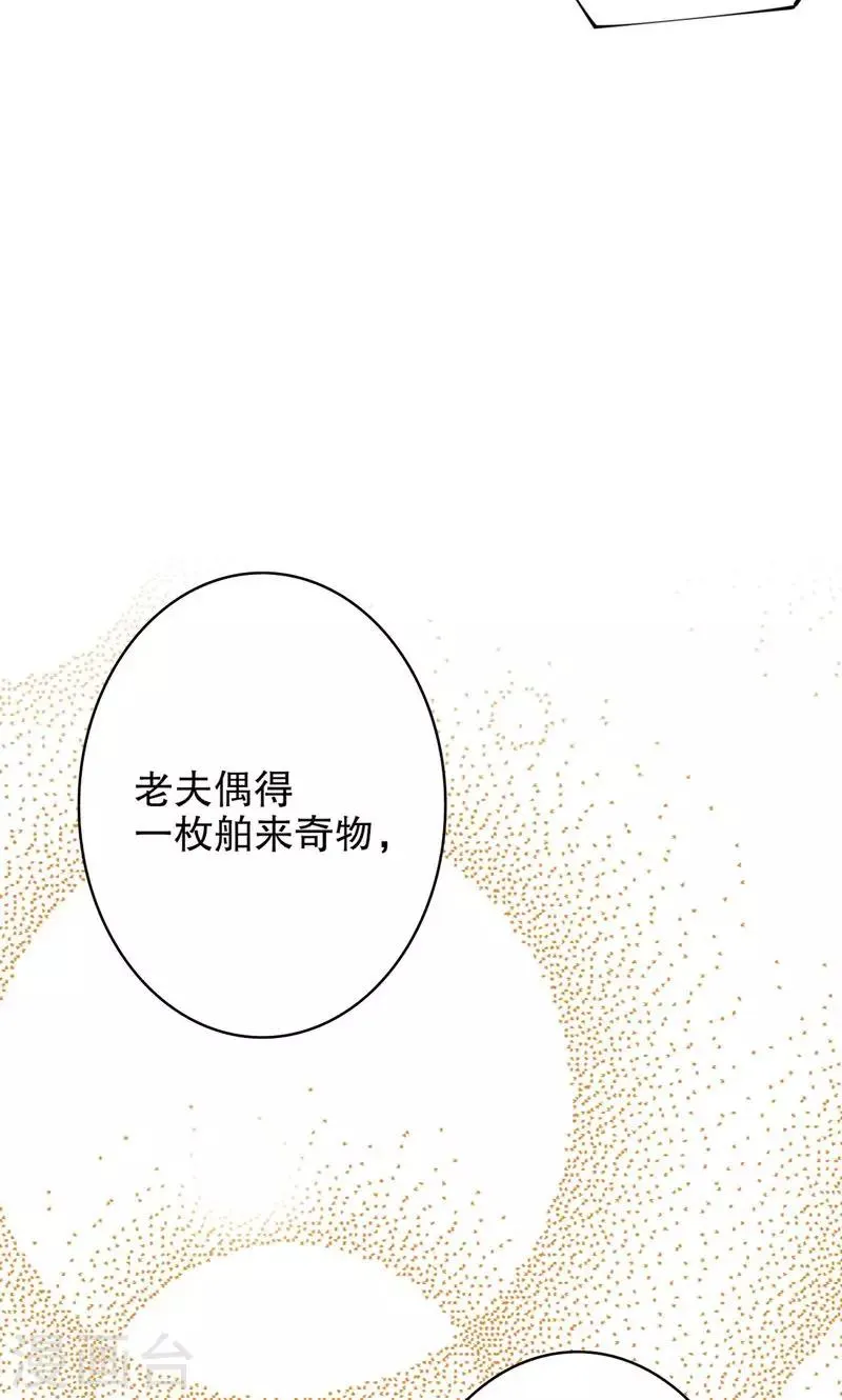 第2话 秦淮选美2 第36页
