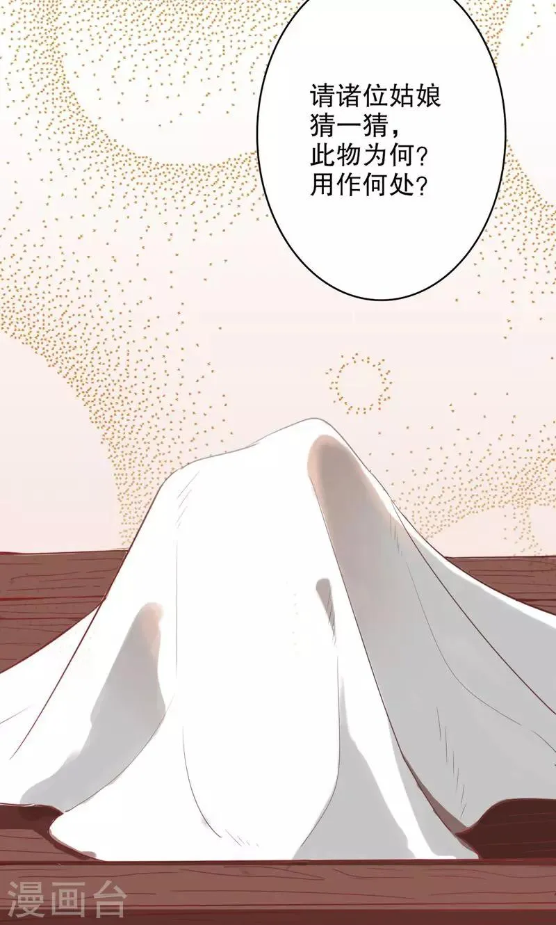 第2话 秦淮选美2 第37页