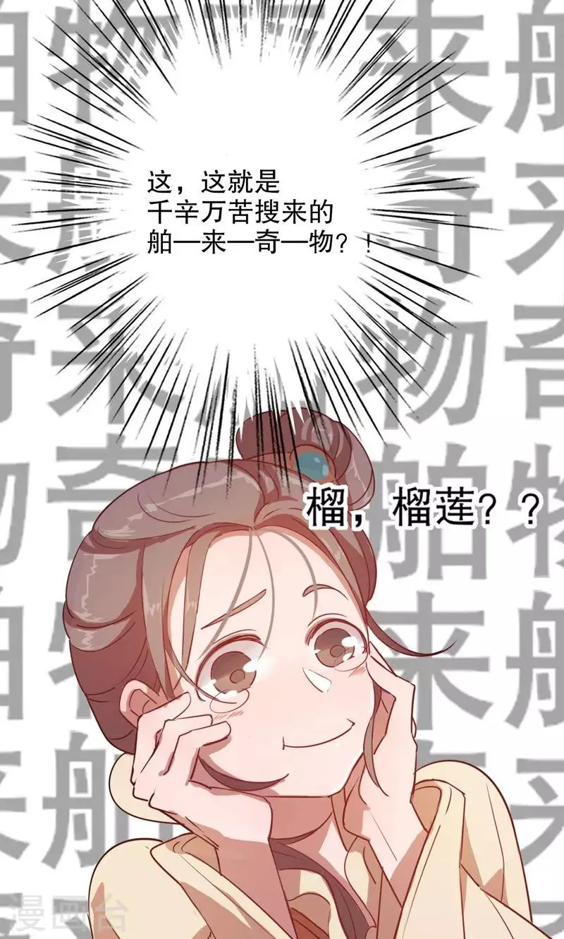 第2话 秦淮选美2 第45页