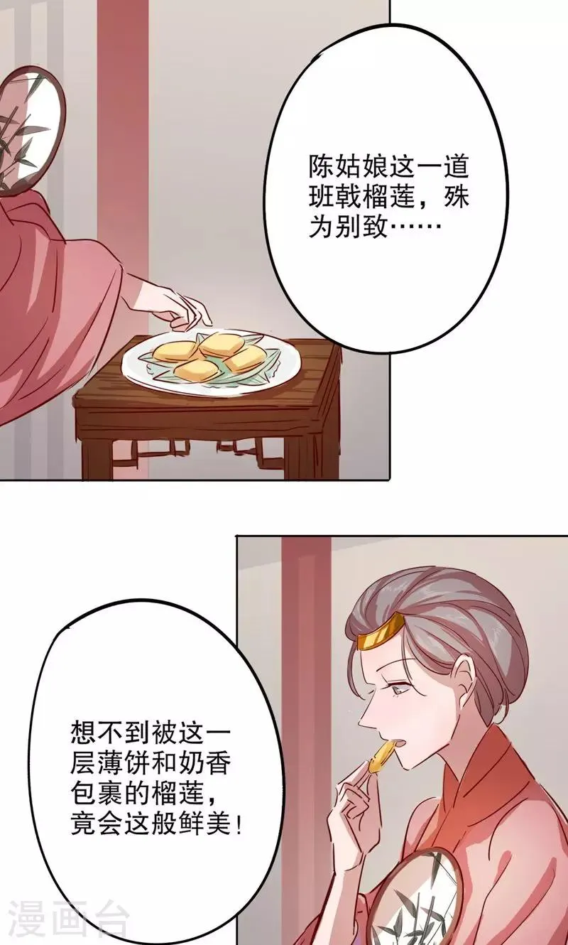 第4话 秦淮选美4 第23页