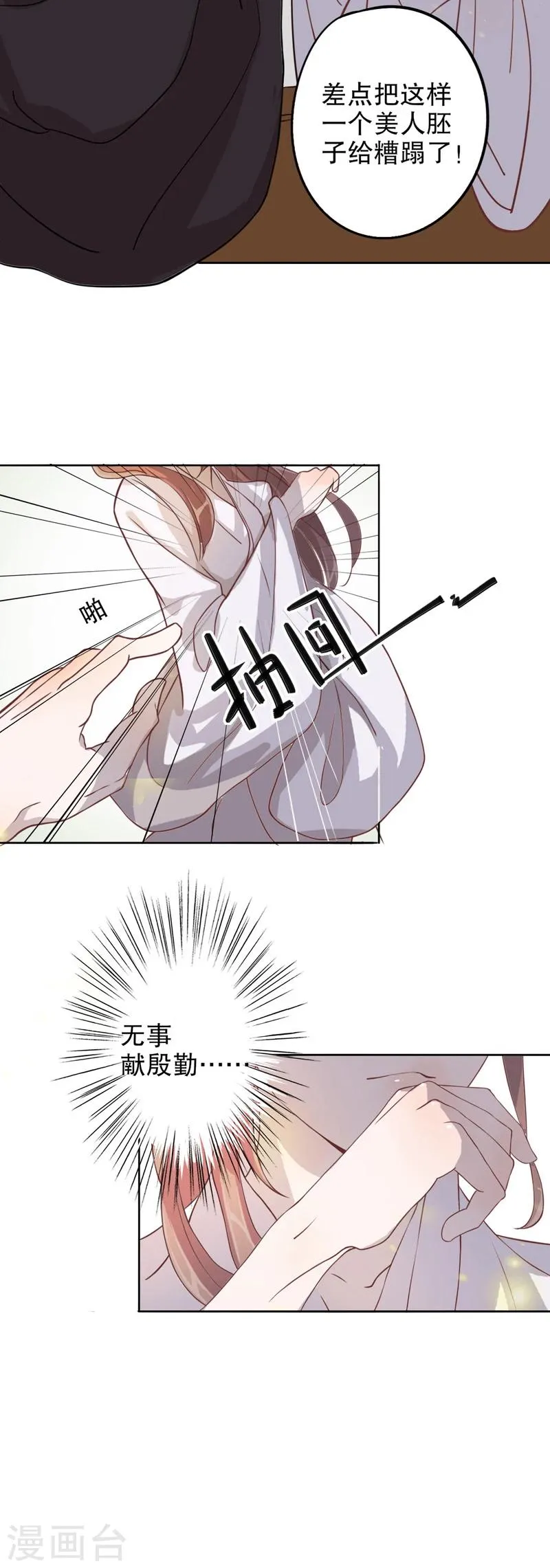 第6话 复社公子2 第2页