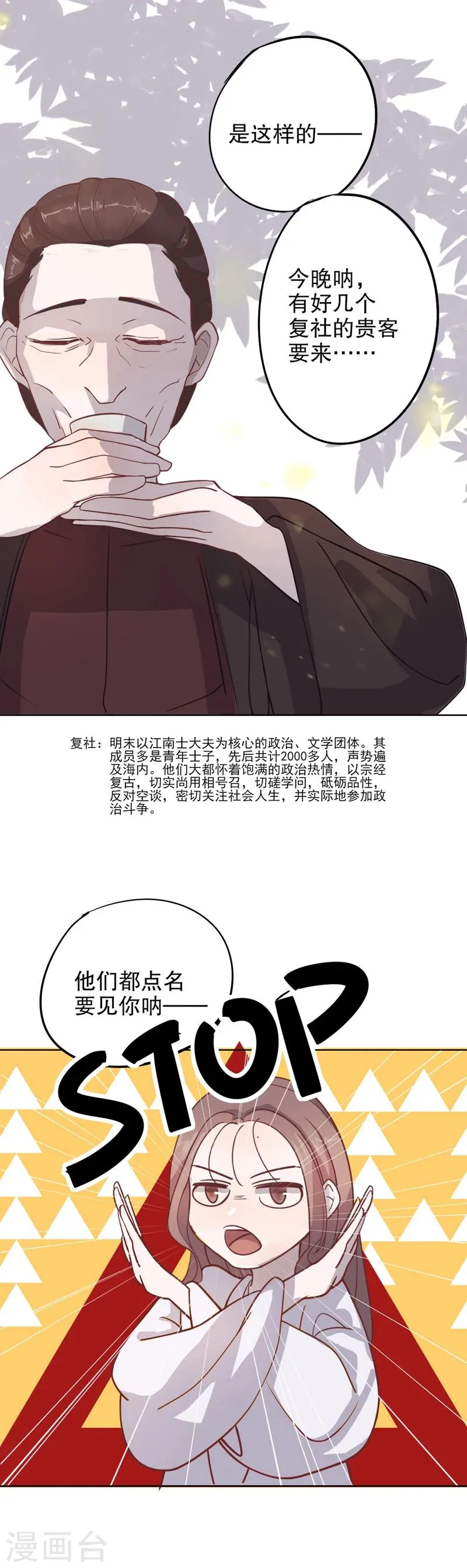 第6话 复社公子2 第4页