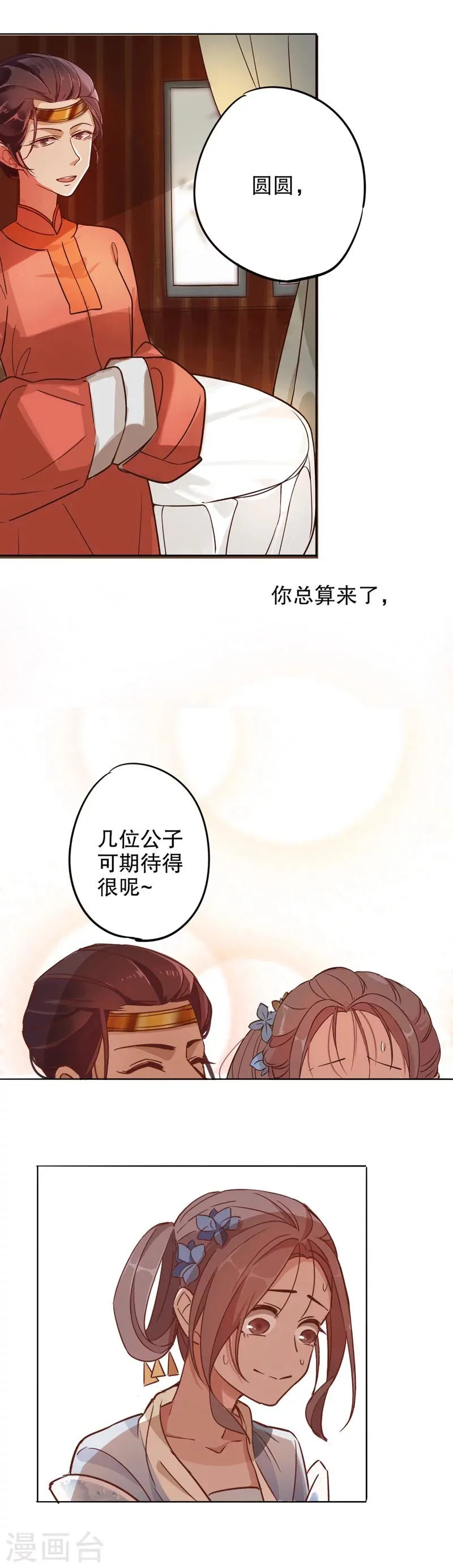 第7话 才服众人1 第3页
