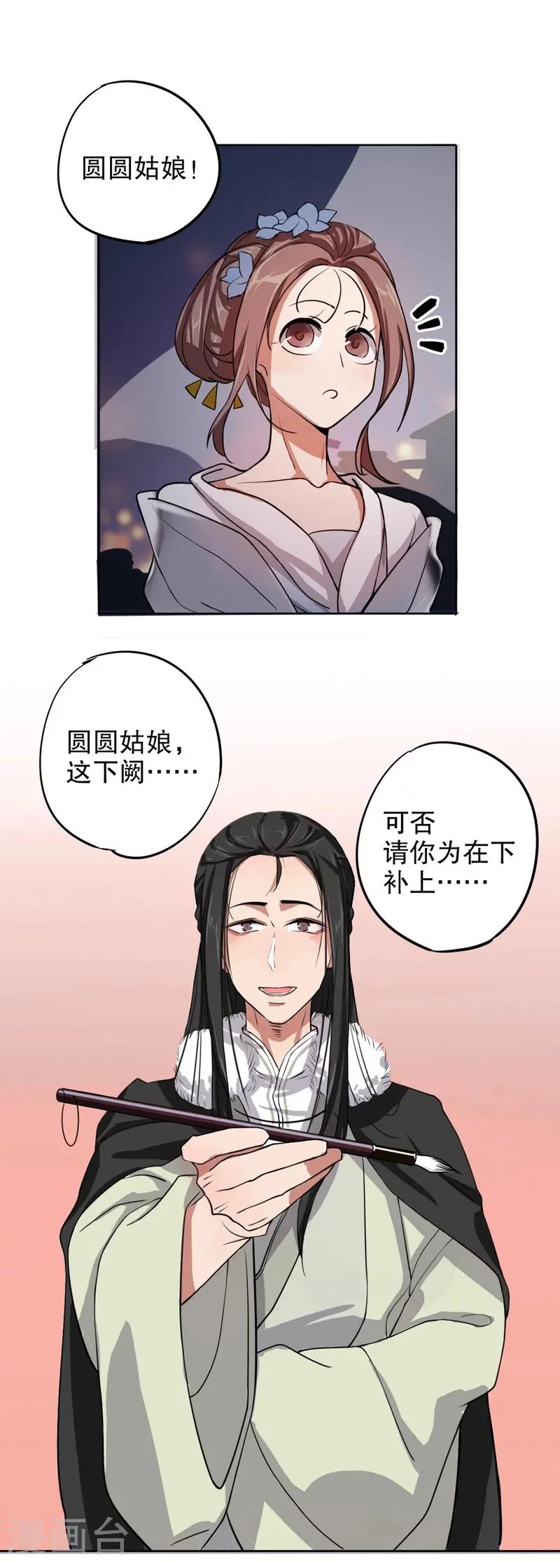 第8话 才服众人2 第11页