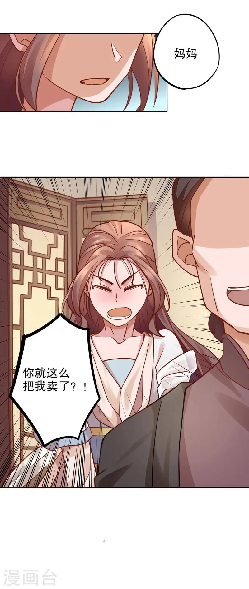 第12话 鸳梦难成 第12页