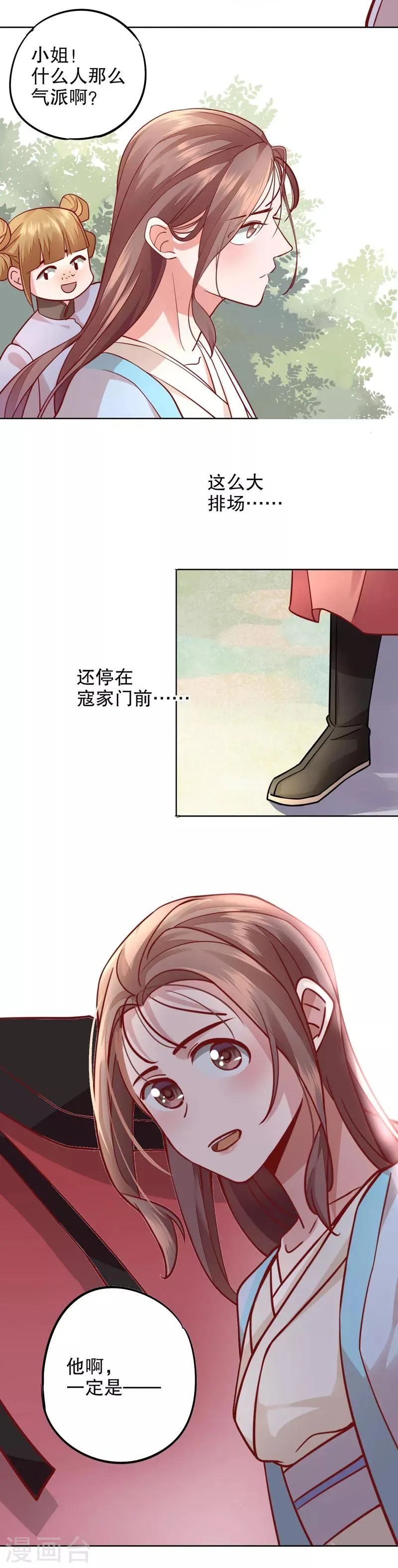 第13话 寇家芳菲1 第10页