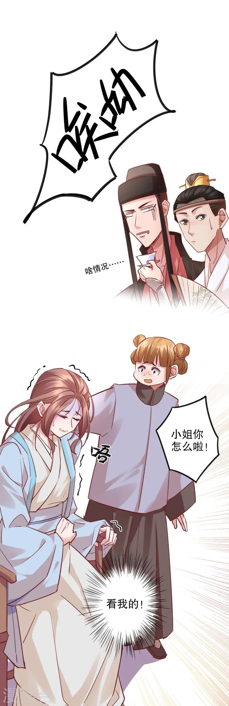 第15话 寇家芳菲3 第5页