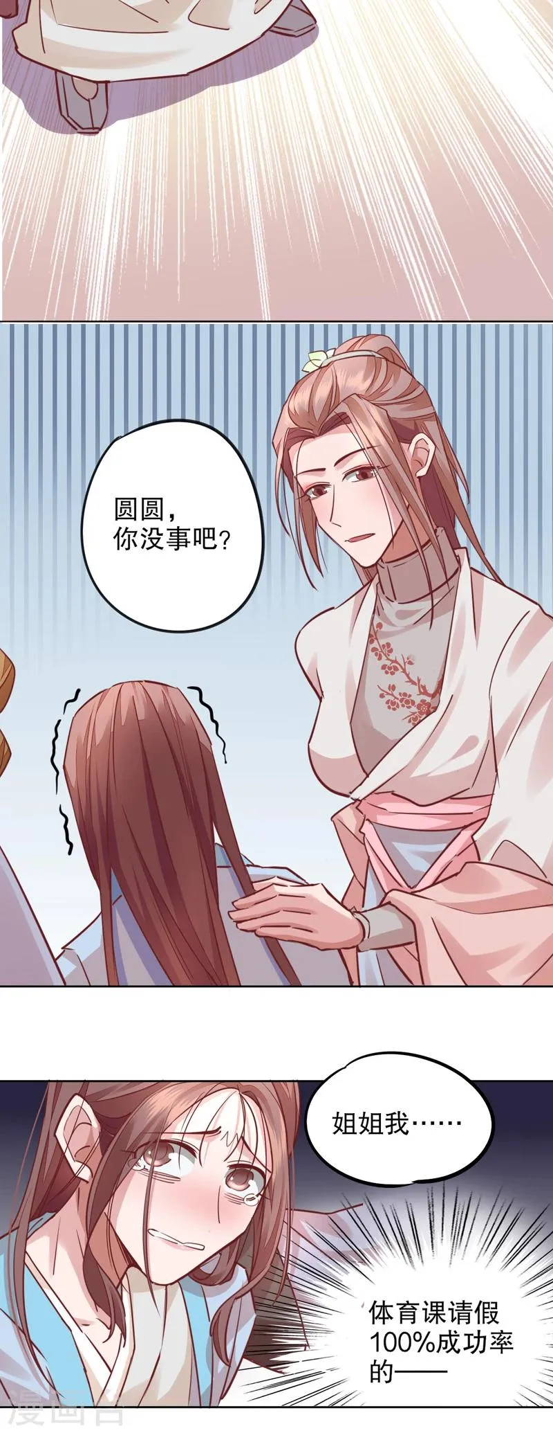 第15话 寇家芳菲3 第6页