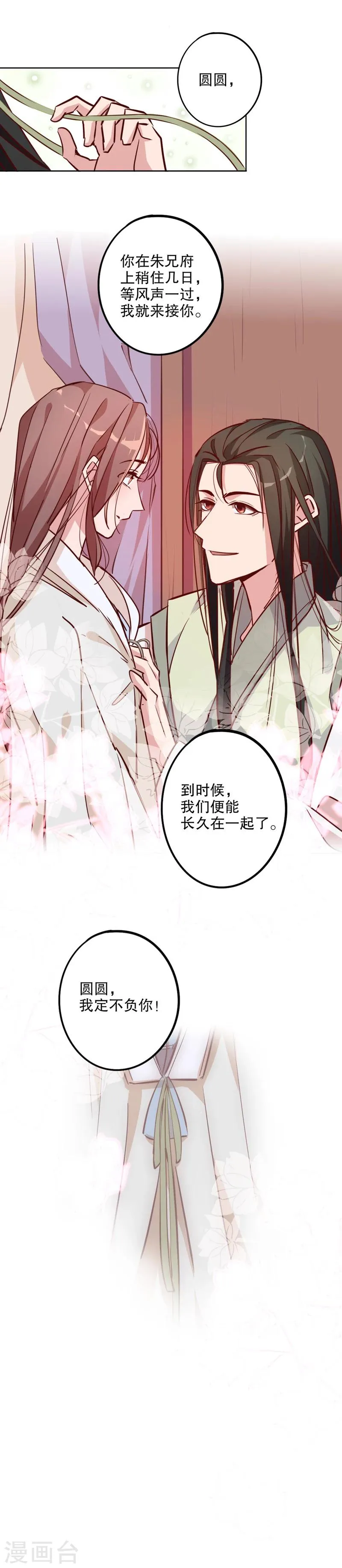 第18话 奇特之旅2 第12页