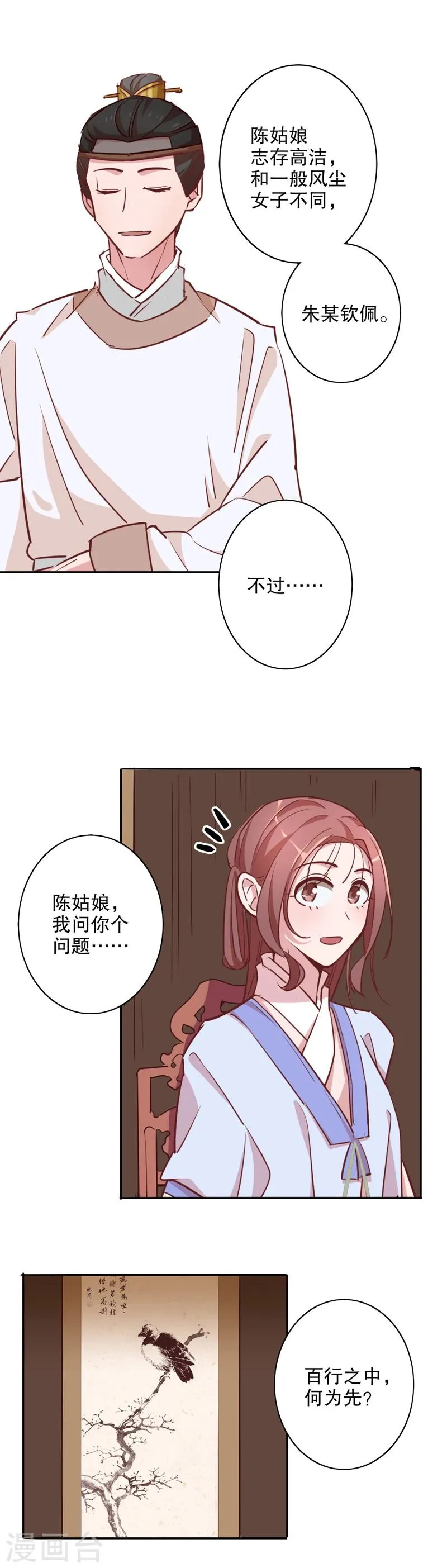 第21话 不识冒郎1 第4页