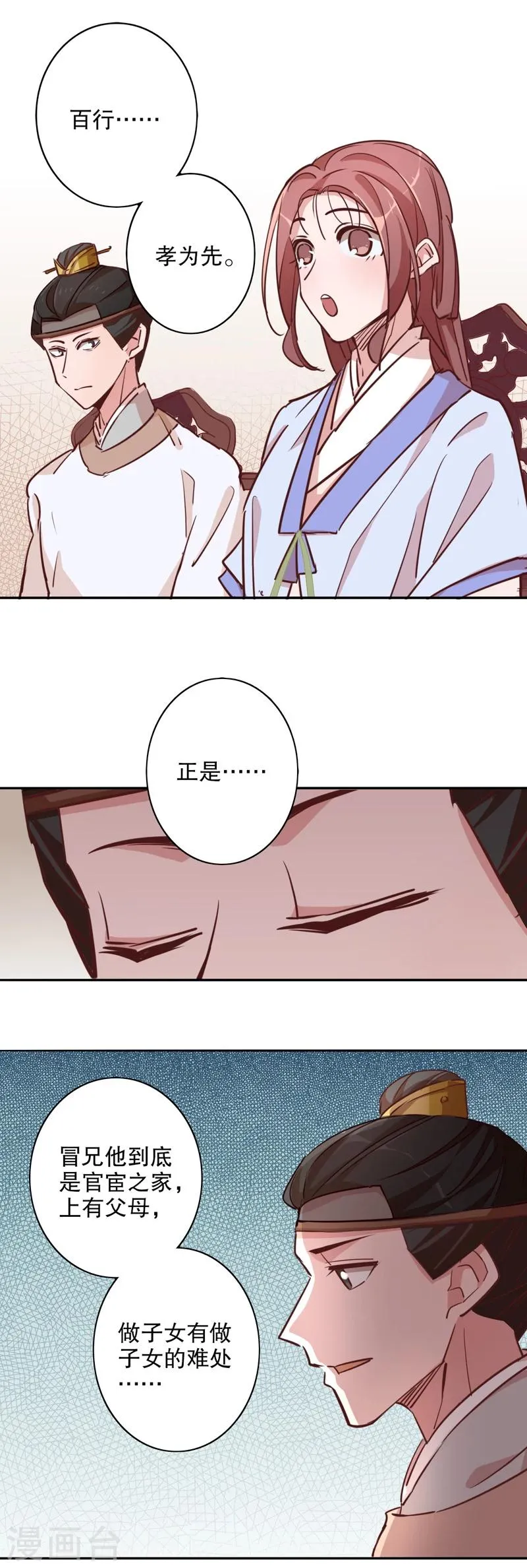 第21话 不识冒郎1 第5页