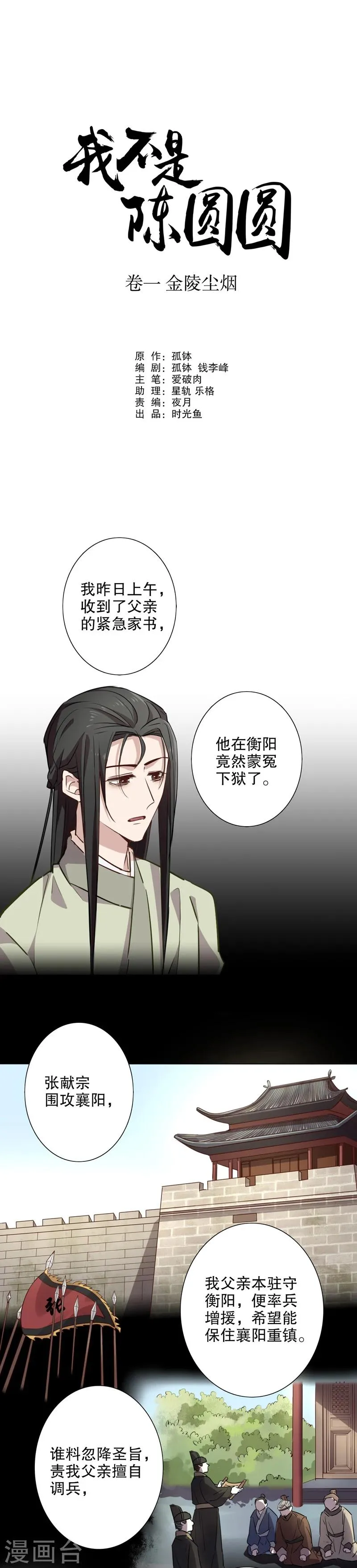 第22话 不识冒郎2 第1页