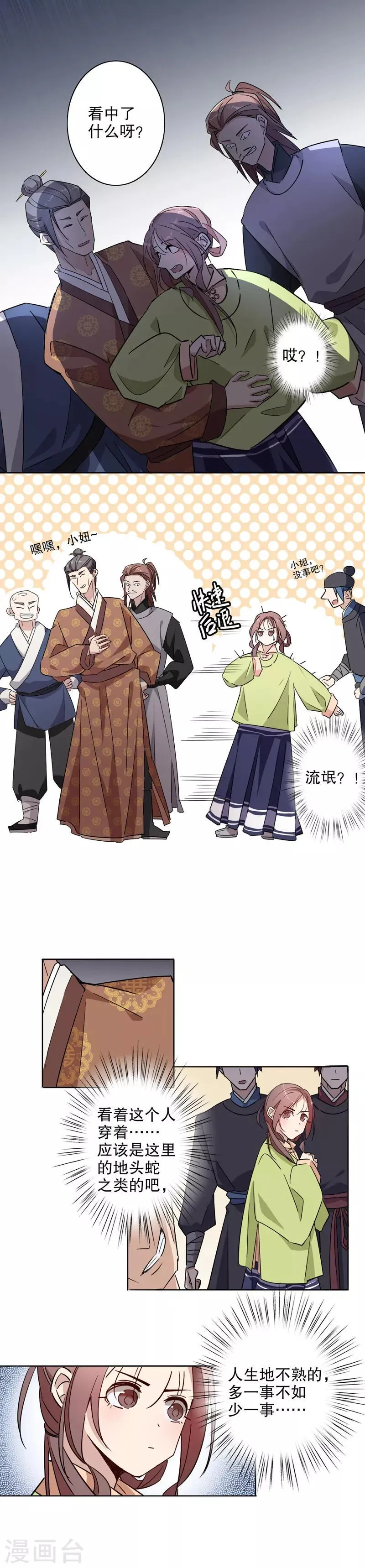 第25话 京城奇遇1 第8页