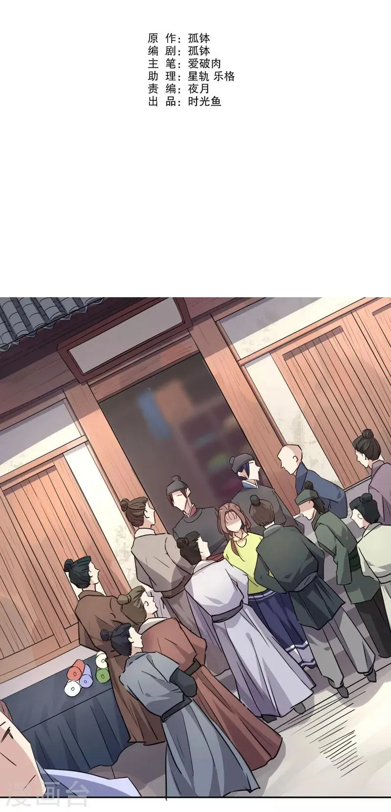 第26话 京城奇遇2 第2页