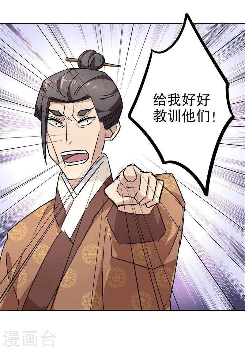 第26话 京城奇遇2 第9页
