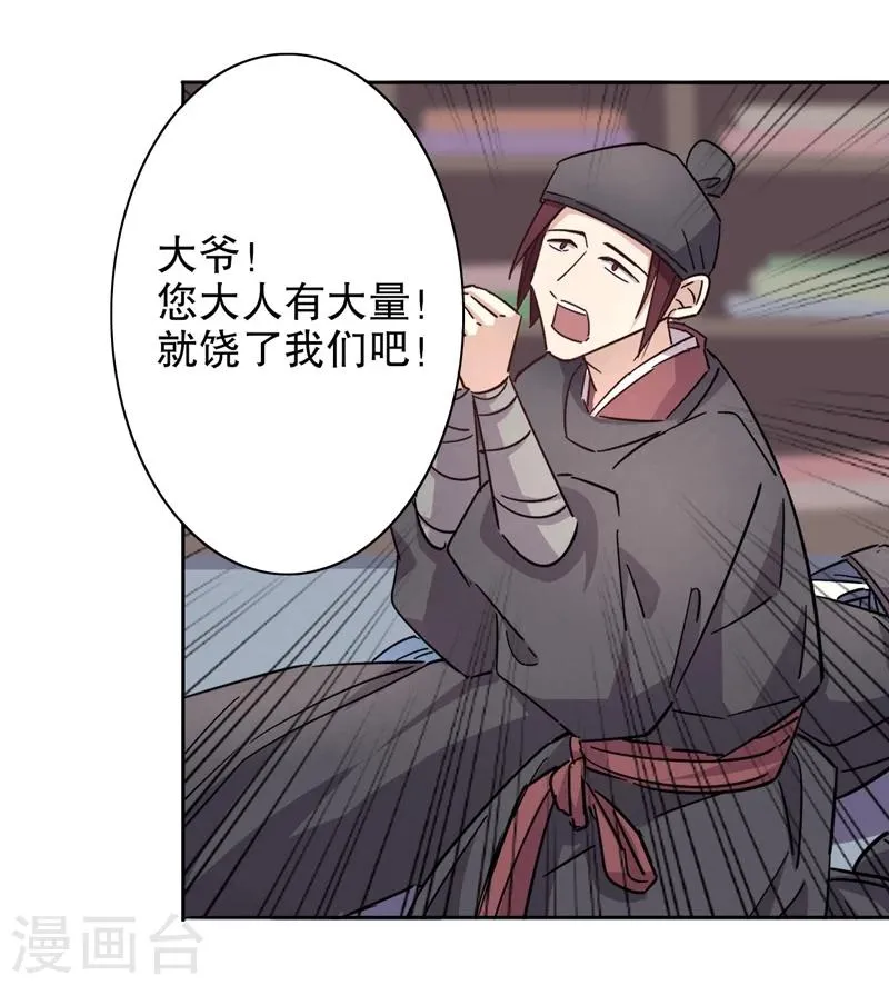 第26话 京城奇遇2 第20页
