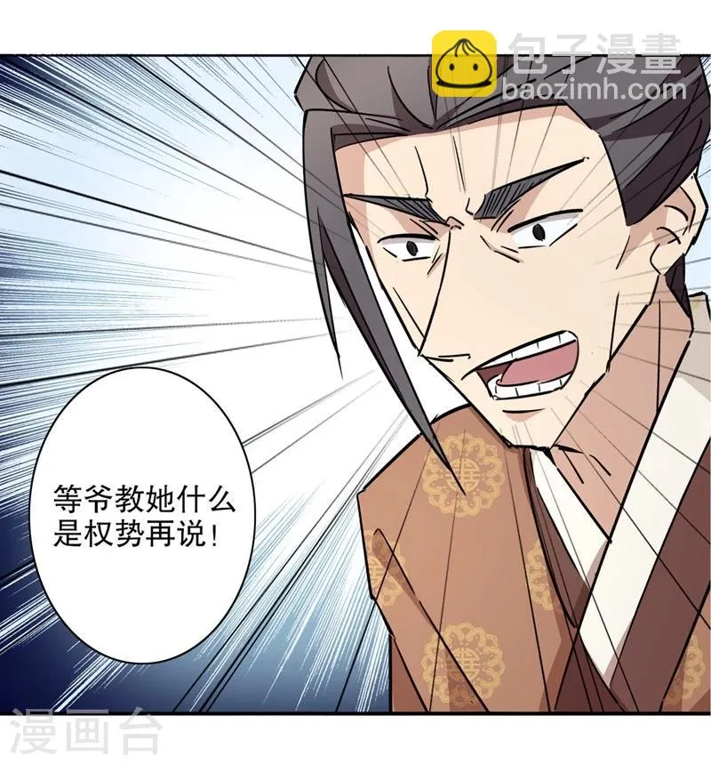 第26话 京城奇遇2 第22页