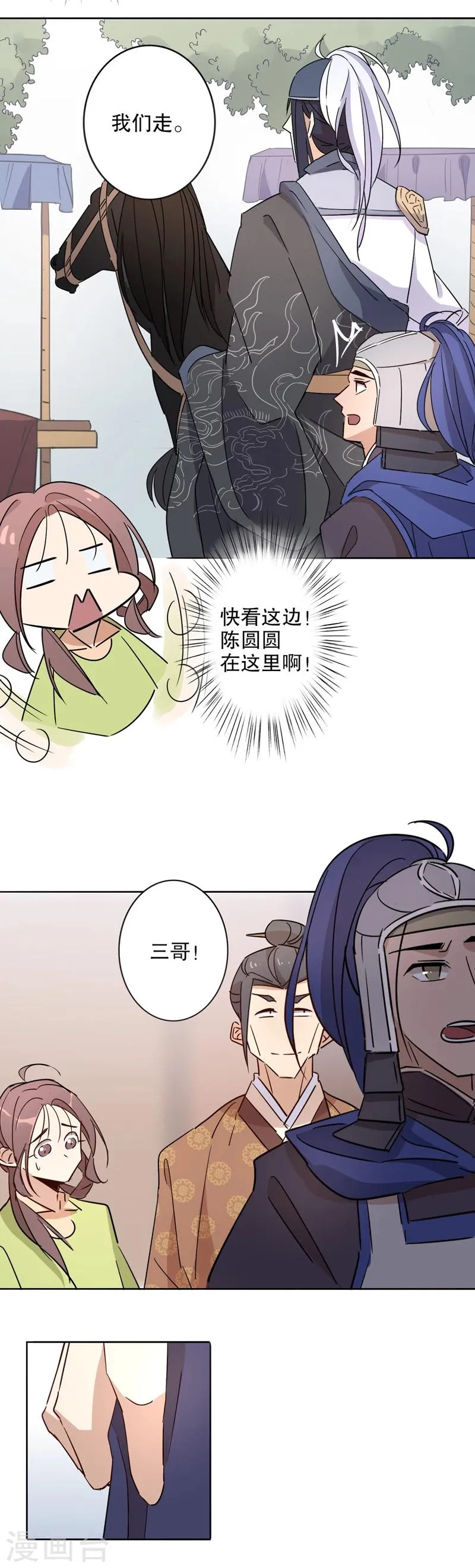 第28话 初逢三桂2 第3页