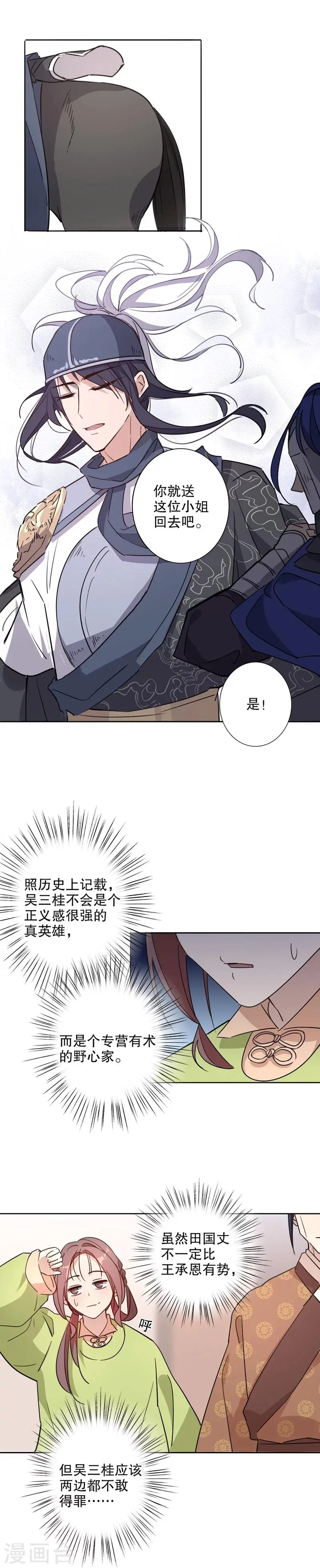 第28话 初逢三桂2 第5页
