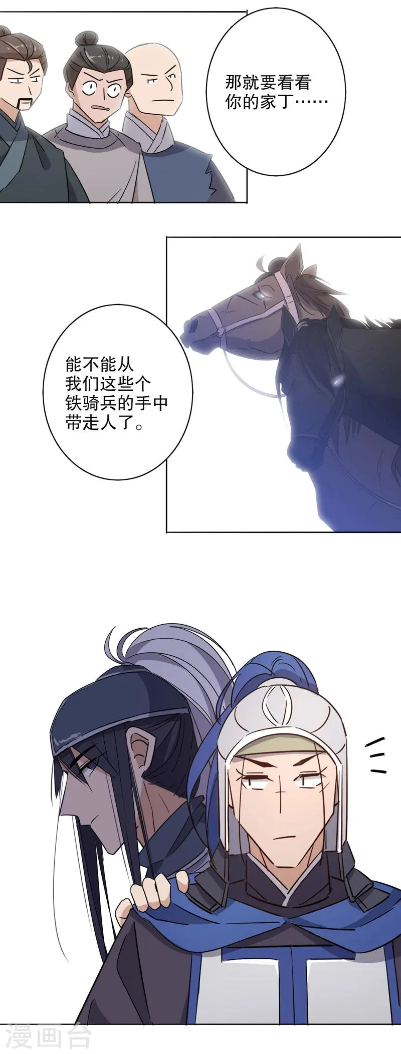 第28话 初逢三桂2 第8页