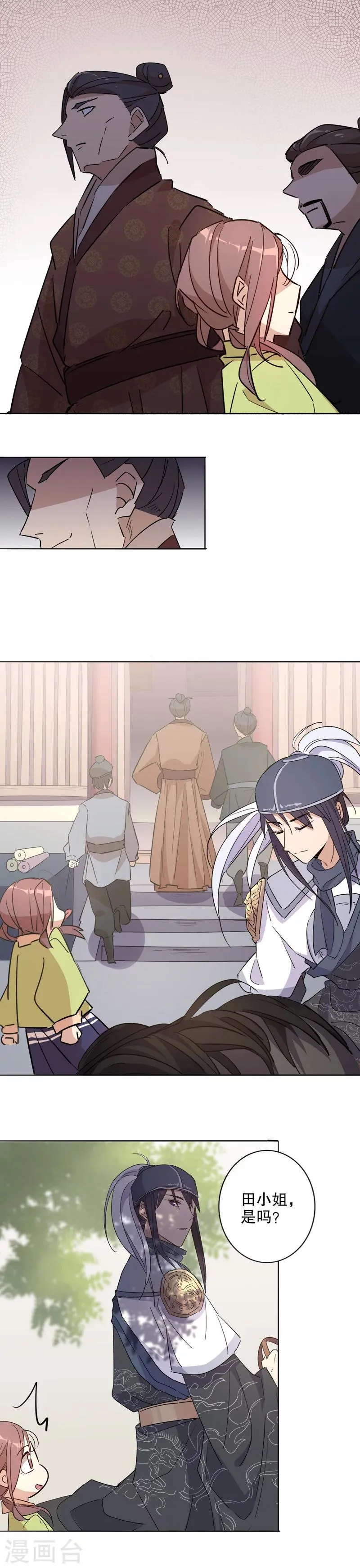 第28话 初逢三桂2 第12页