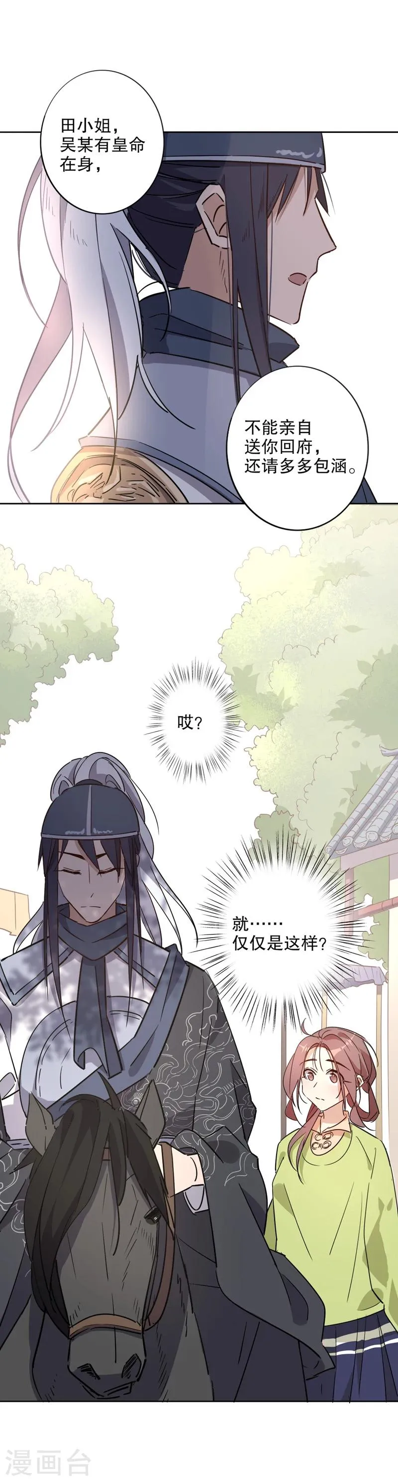 第28话 初逢三桂2 第14页