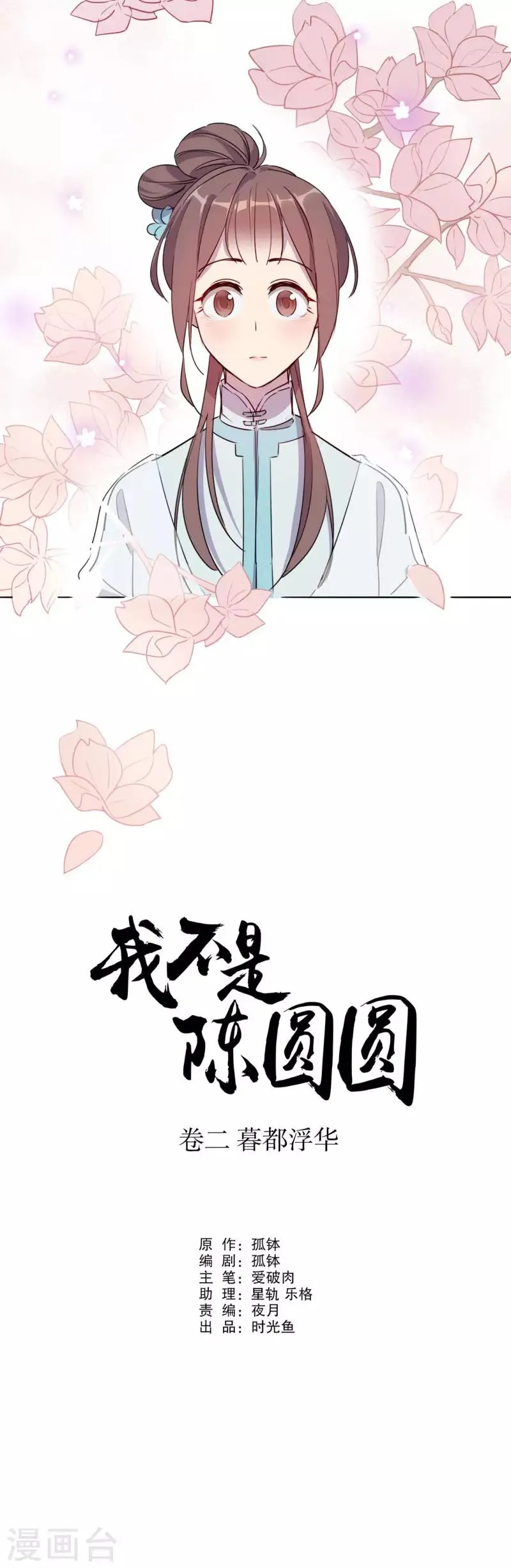 第31话 又生风波2 第2页