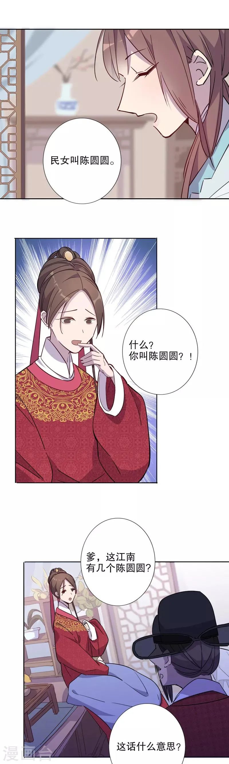 第31话 又生风波2 第11页