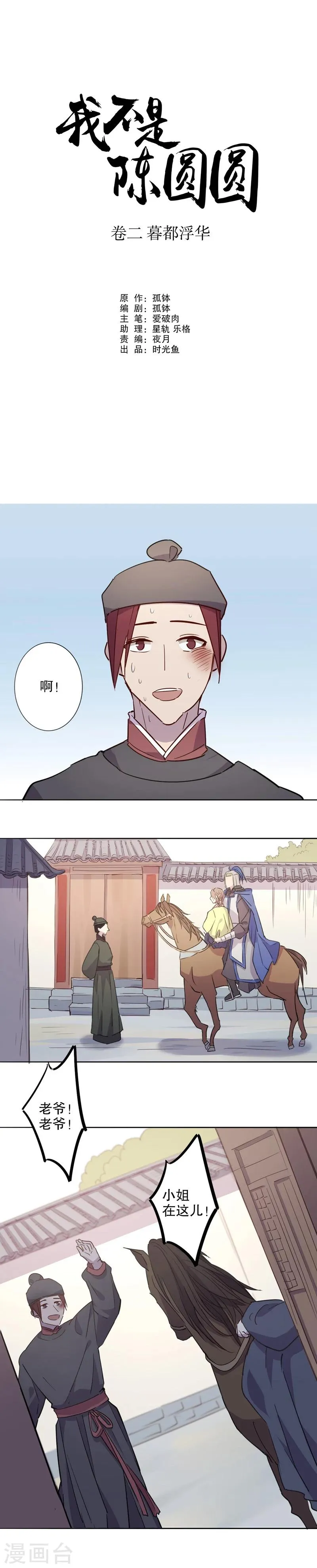第30话 又生风波1 第1页