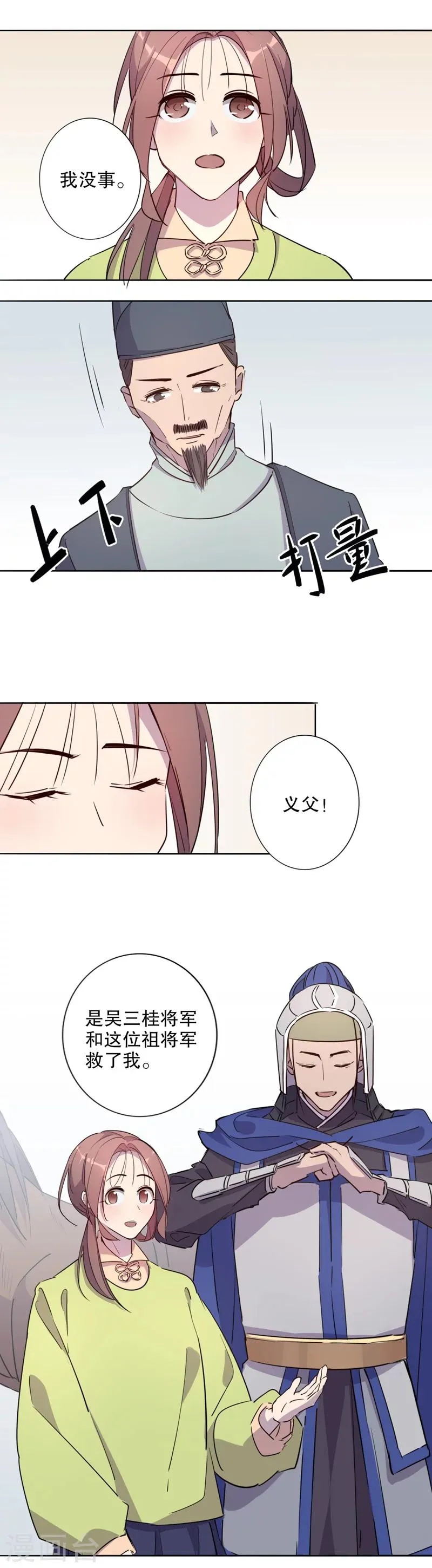第30话 又生风波1 第3页