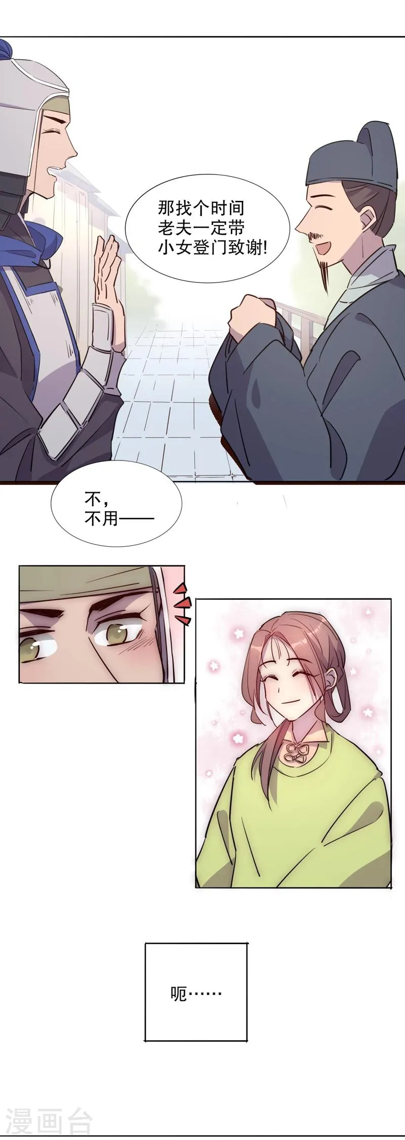 第30话 又生风波1 第5页