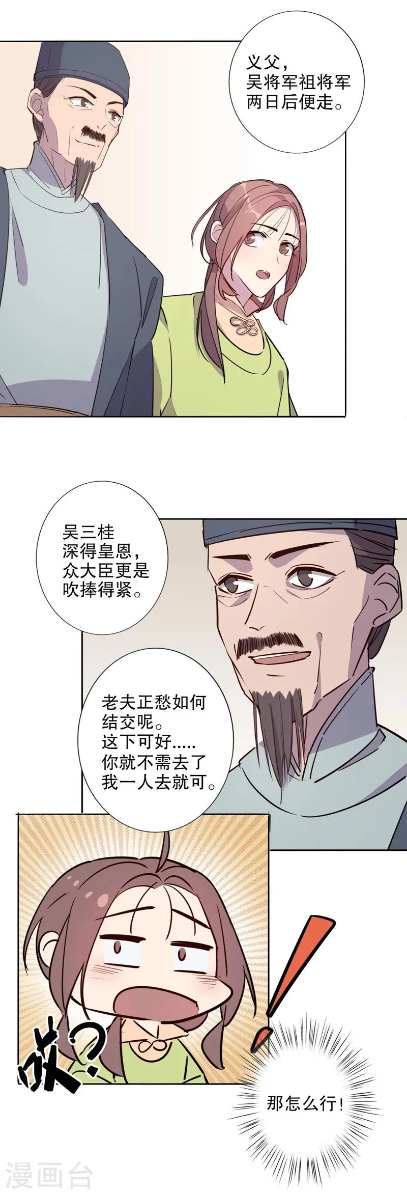 第30话 又生风波1 第8页