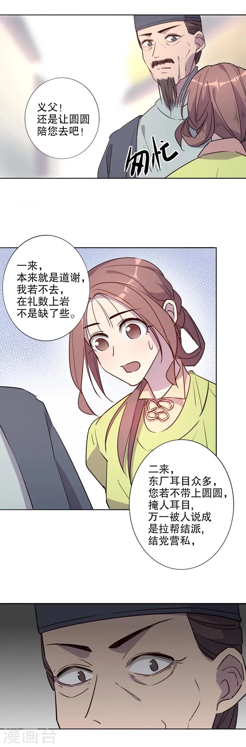 第30话 又生风波1 第9页