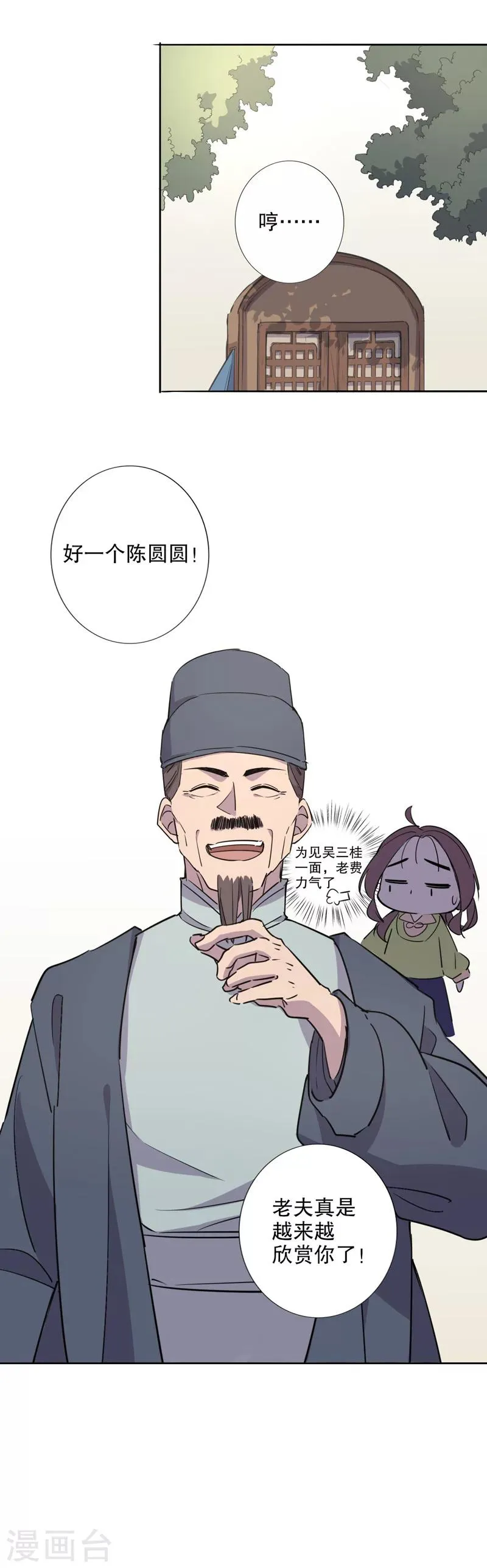 第30话 又生风波1 第11页