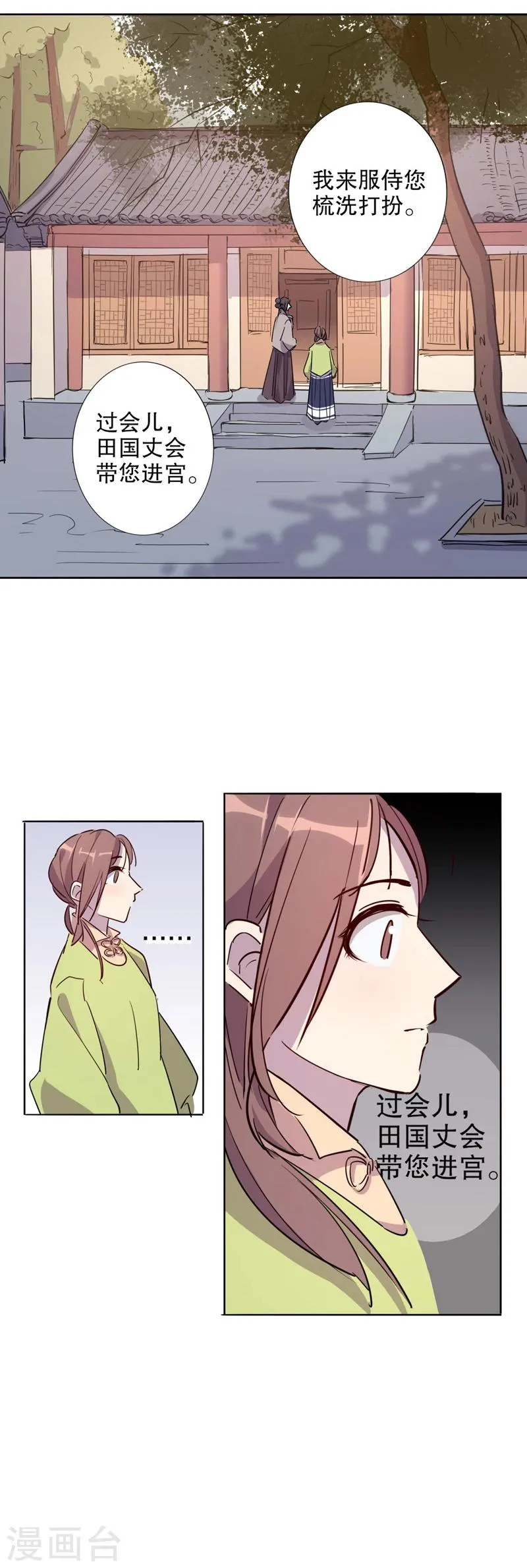 第30话 又生风波1 第15页