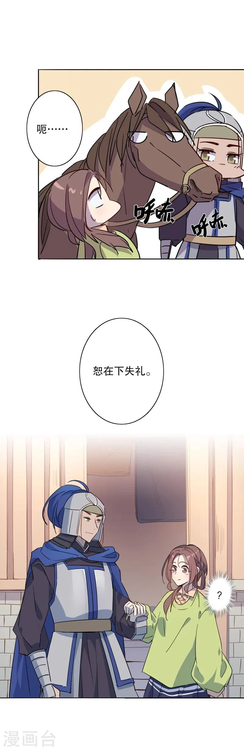 第29话 初逢三桂3 第3页