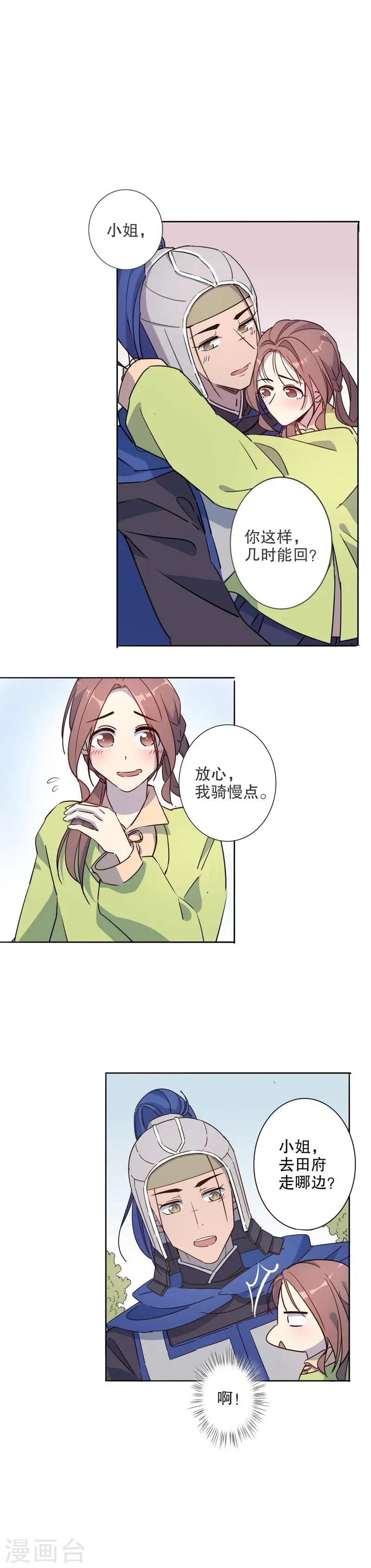 第29话 初逢三桂3 第5页