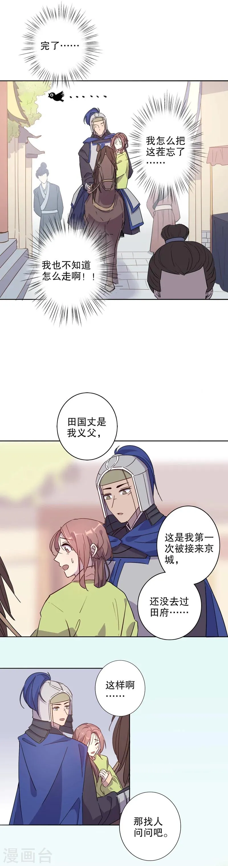第29话 初逢三桂3 第6页