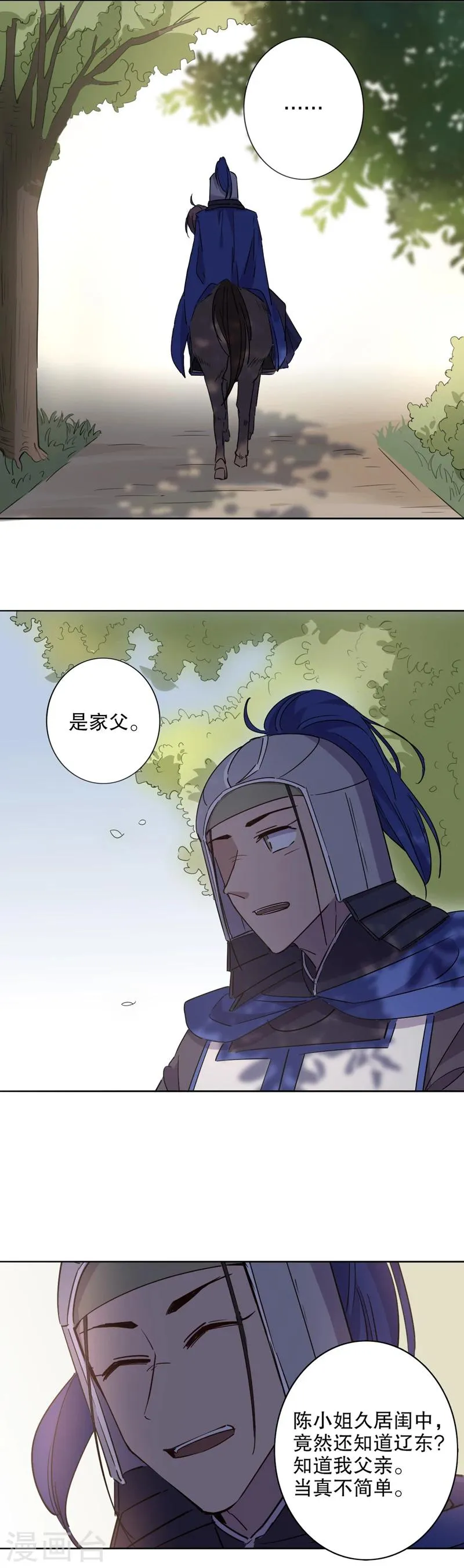 第29话 初逢三桂3 第9页