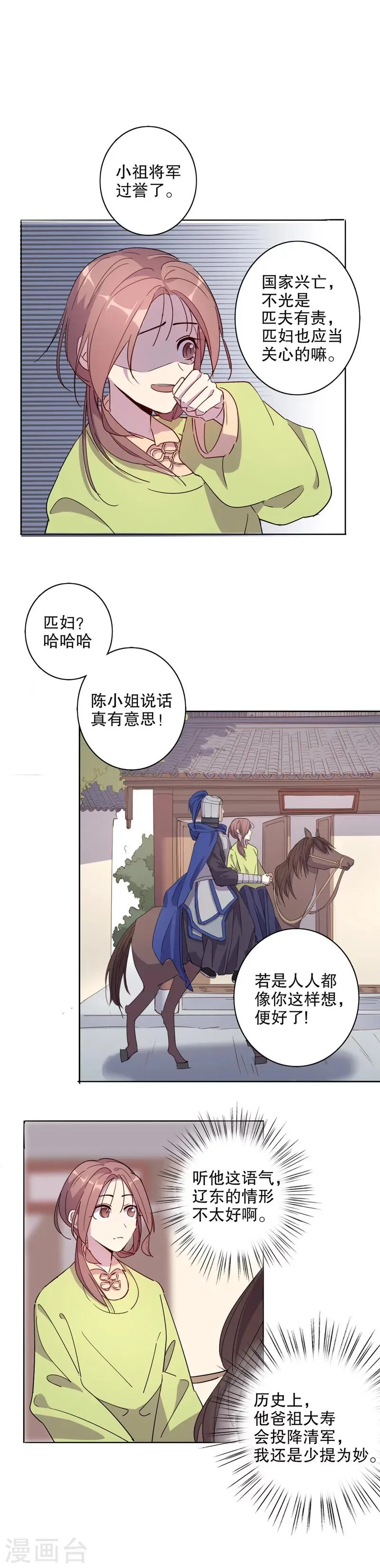 第29话 初逢三桂3 第10页