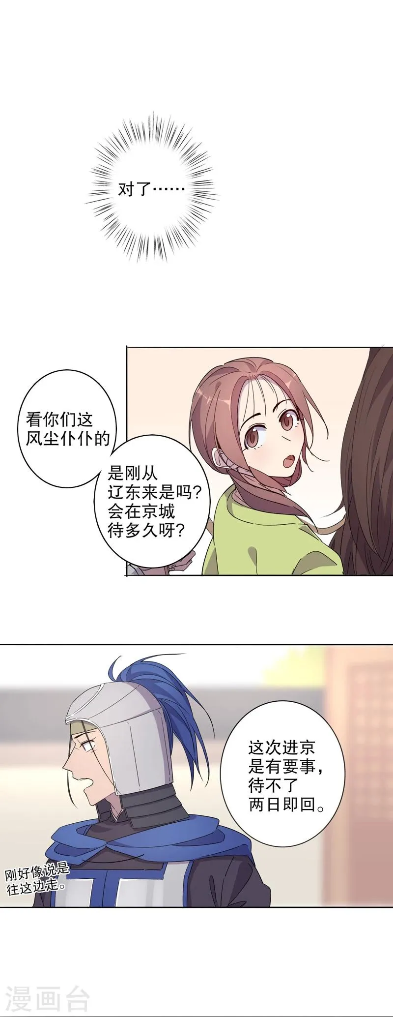 第29话 初逢三桂3 第11页