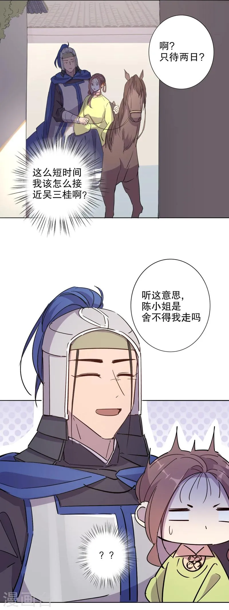 第29话 初逢三桂3 第12页