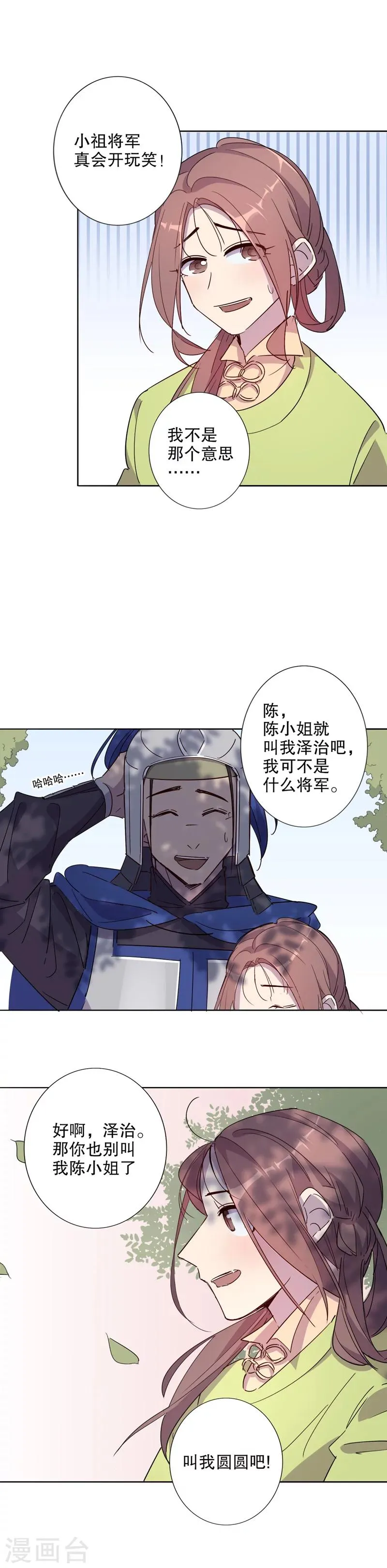 第29话 初逢三桂3 第13页