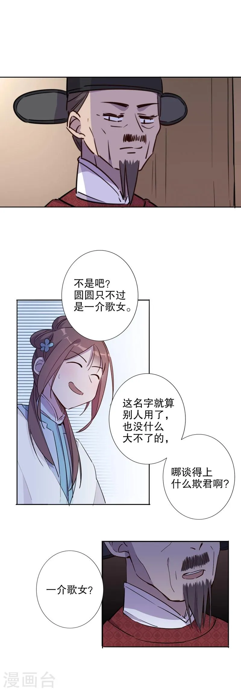 第32话 又生风波3 第4页