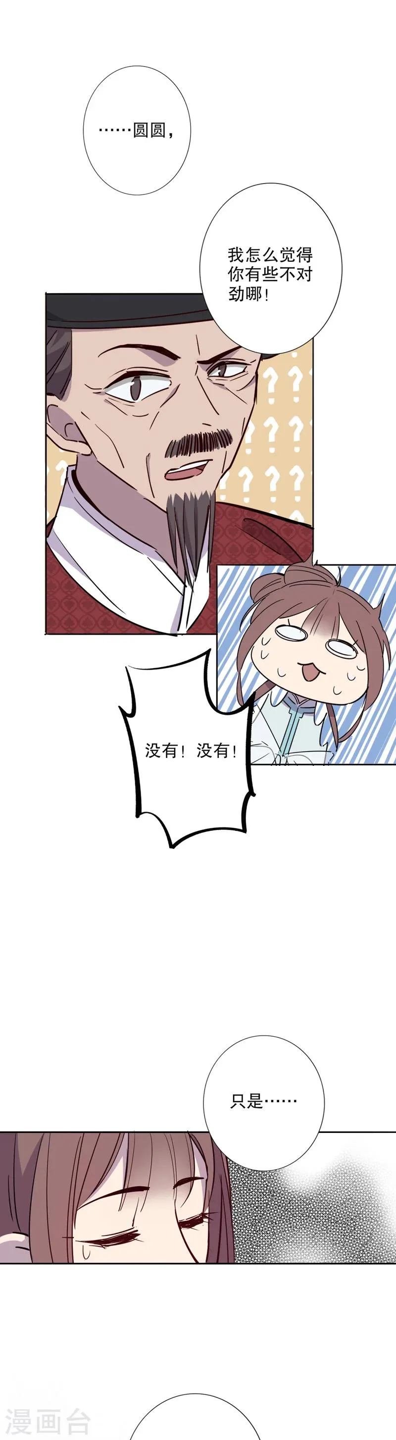 第32话 又生风波3 第6页