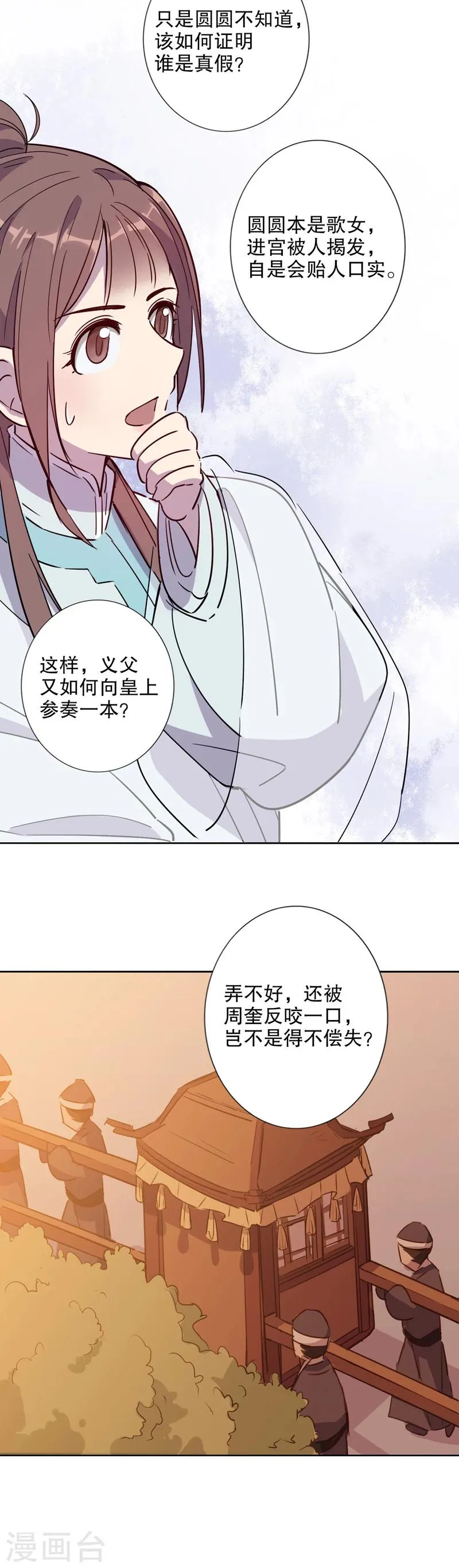 第32话 又生风波3 第7页