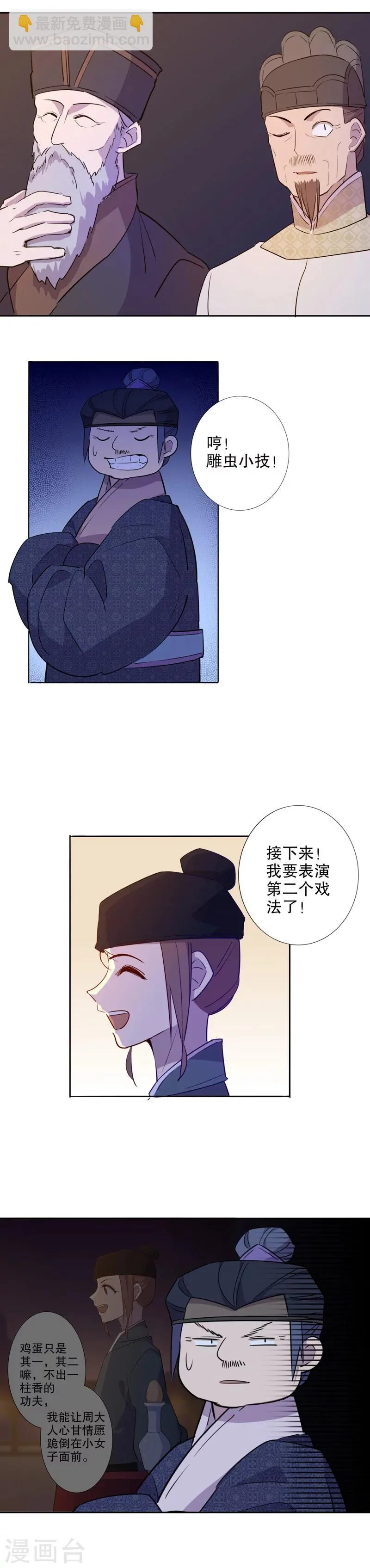 第38话 钦定佳人2 第6页