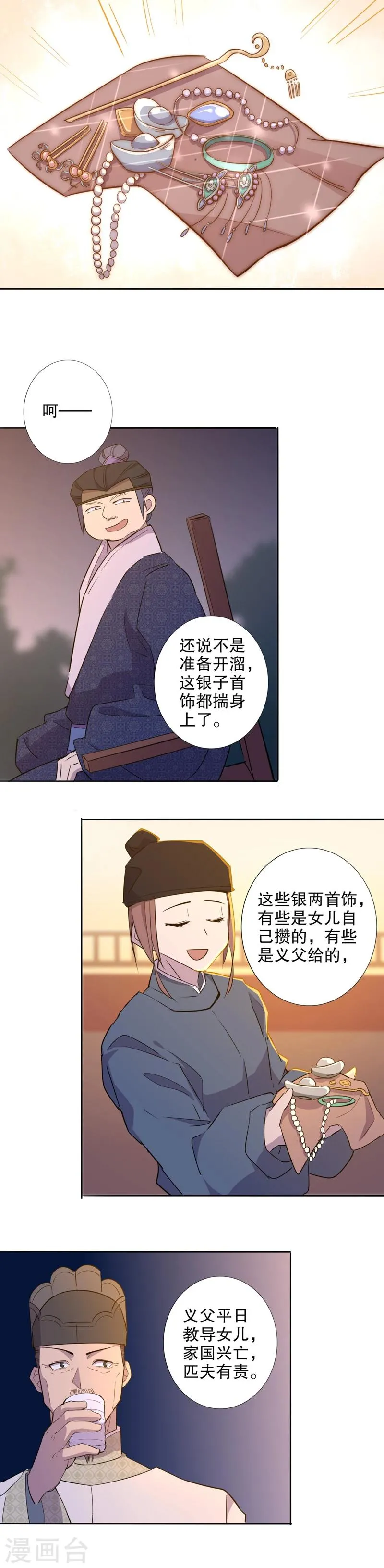 第38话 钦定佳人2 第8页